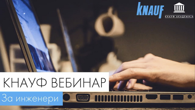 Кнауф обука