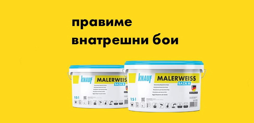 Внатрешна боја