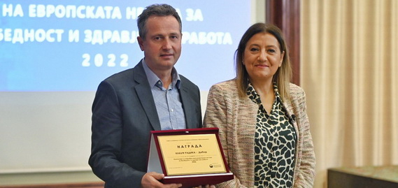 заштита на здравјето и безбедноста при работа